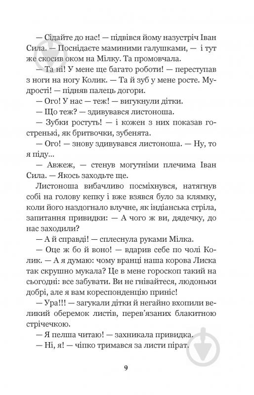 Книга Александр Гаврош «Іван Сила на острові Щастя» 9789661051293 - фото 8