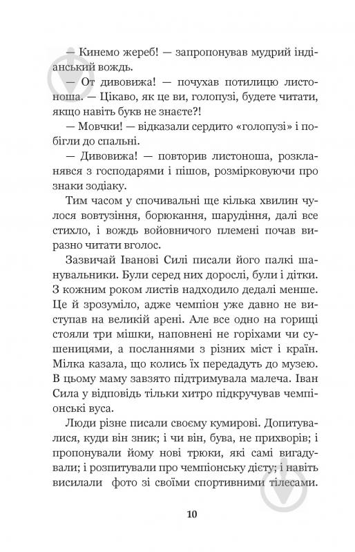 Книга Александр Гаврош «Іван Сила на острові Щастя» 9789661051293 - фото 9