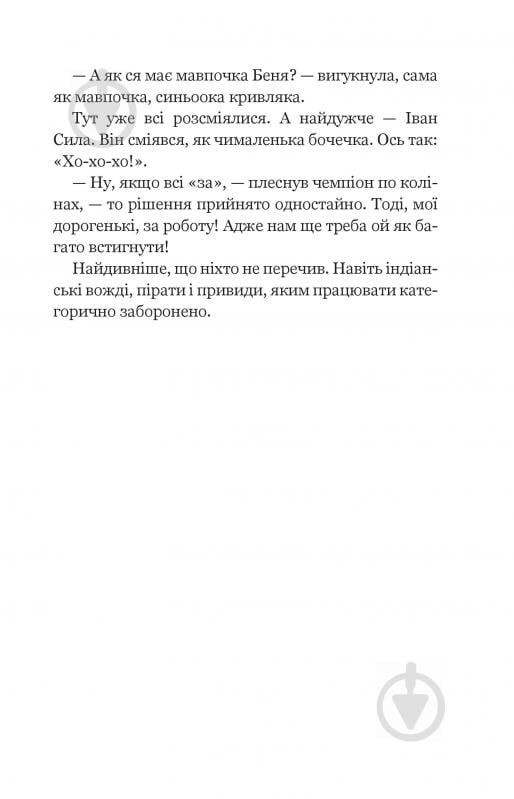 Книга Александр Гаврош «Іван Сила на острові Щастя» 9789661051293 - фото 12