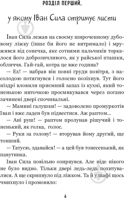 Книга Александр Гаврош «Іван Сила на острові Щастя» 978-966-10-5130-9 - фото 4