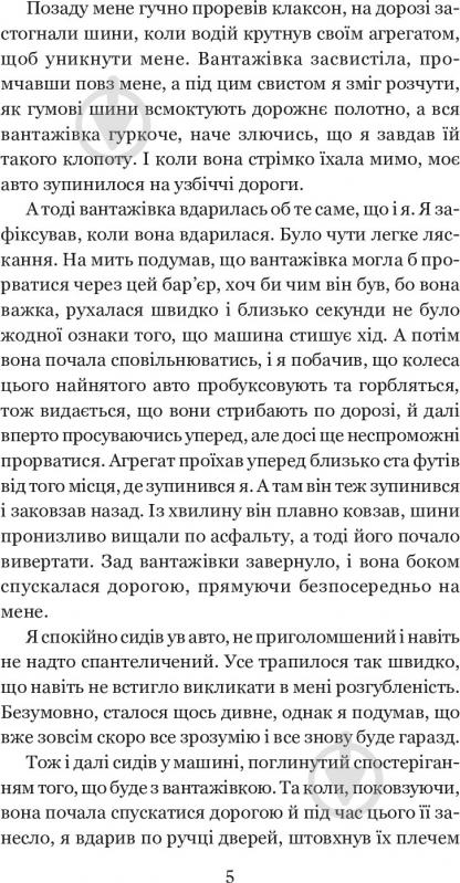 Книга Клиффорд Дональд Симак «Всяке тіло - трава» 978-966-10-5149-1 - фото 10