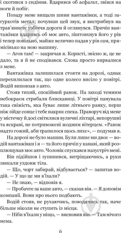 Книга Клиффорд Дональд Симак «Всяке тіло - трава» 978-966-10-5149-1 - фото 12