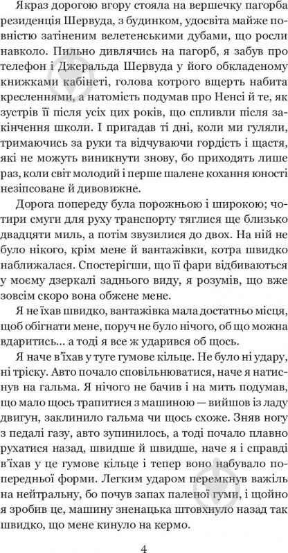 Книга Клиффорд Дональд Симак «Всяке тіло - трава» 978-966-10-5149-1 - фото 14