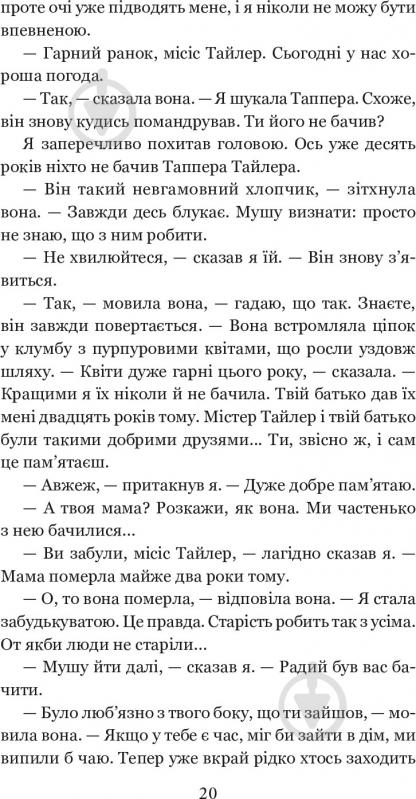Книга Клиффорд Дональд Симак «Всяке тіло - трава» 978-966-10-5149-1 - фото 17