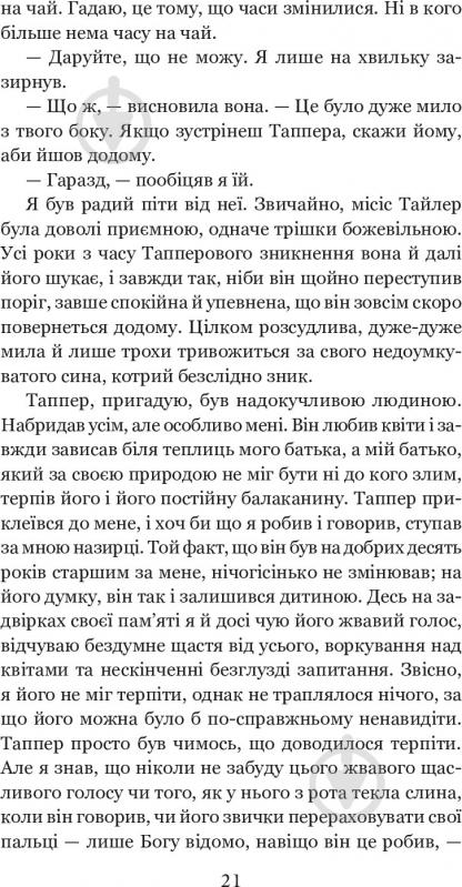 Книга Клиффорд Дональд Симак «Всяке тіло - трава» 978-966-10-5149-1 - фото 18