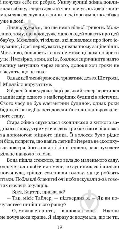 Книга Клиффорд Дональд Симак «Всяке тіло - трава» 978-966-10-5149-1 - фото 19