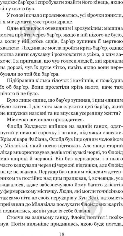 Книга Клиффорд Дональд Симак «Всяке тіло - трава» 978-966-10-5149-1 - фото 20