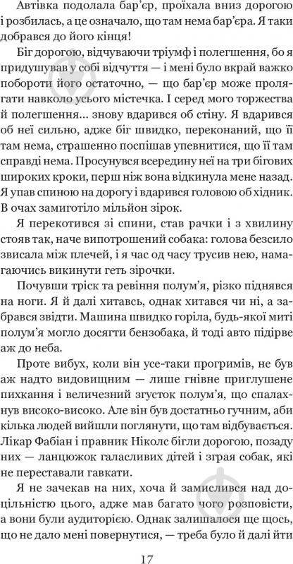 Книга Клиффорд Дональд Симак «Всяке тіло - трава» 978-966-10-5149-1 - фото 21