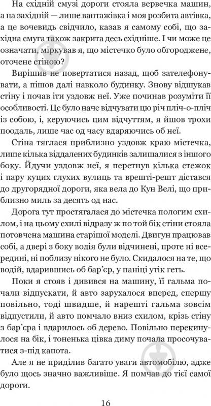 Книга Клиффорд Дональд Симак «Всяке тіло - трава» 978-966-10-5149-1 - фото 22