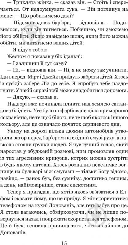 Книга Клиффорд Дональд Симак «Всяке тіло - трава» 978-966-10-5149-1 - фото 23