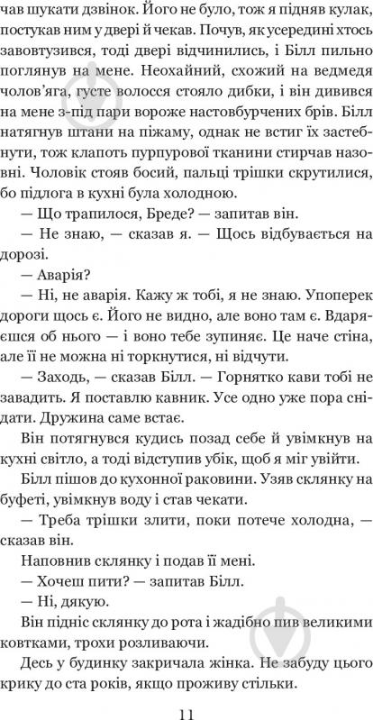 Книга Клиффорд Дональд Симак «Всяке тіло - трава» 978-966-10-5149-1 - фото 5