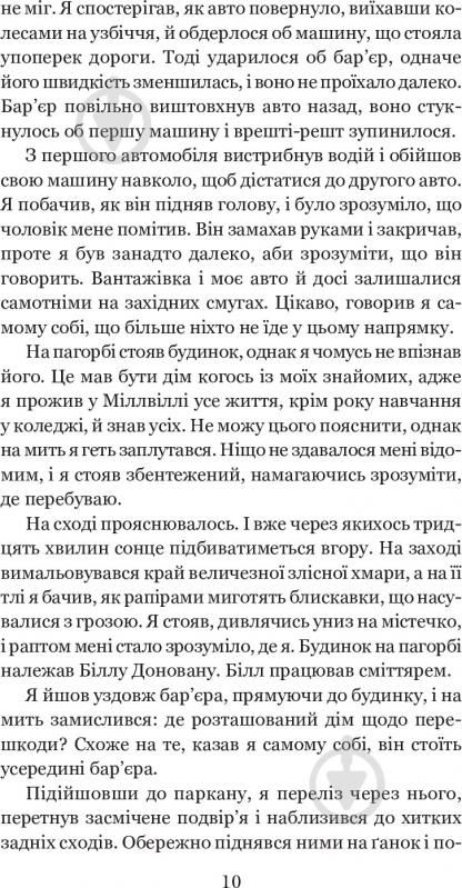 Книга Клиффорд Дональд Симак «Всяке тіло - трава» 978-966-10-5149-1 - фото 6
