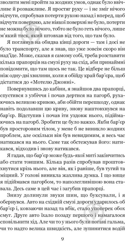 Книга Клиффорд Дональд Симак «Всяке тіло - трава» 978-966-10-5149-1 - фото 8