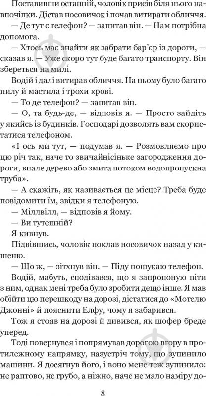 Книга Клиффорд Дональд Симак «Всяке тіло - трава» 978-966-10-5149-1 - фото 9