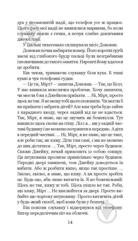 Книга Клиффорд Дональд Симак «Всяке тіло - трава» 978-966-10-5150-7 - фото 15