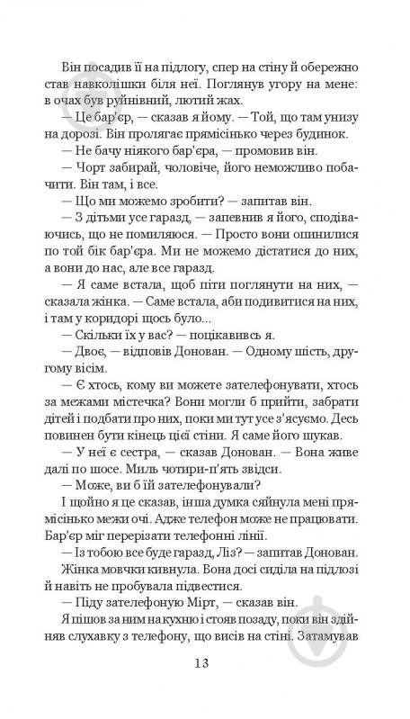 Книга Клиффорд Дональд Симак «Всяке тіло - трава» 978-966-10-5150-7 - фото 14