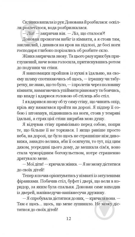 Книга Клиффорд Дональд Симак «Всяке тіло - трава» 978-966-10-5150-7 - фото 13