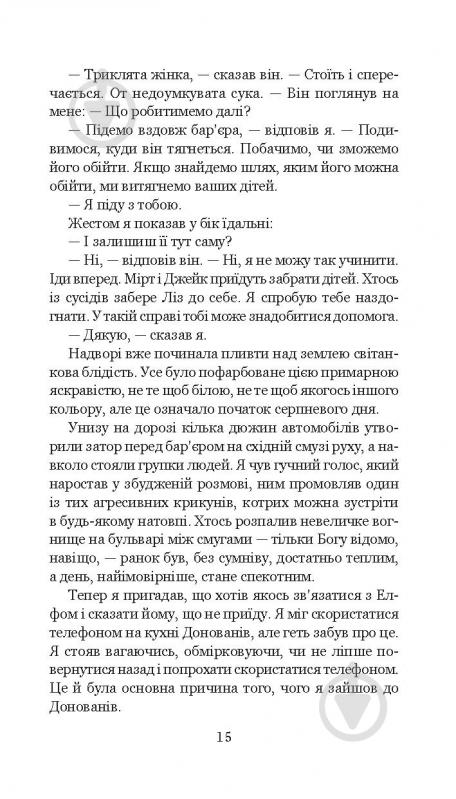 Книга Клиффорд Дональд Симак «Всяке тіло - трава» 978-966-10-5150-7 - фото 16