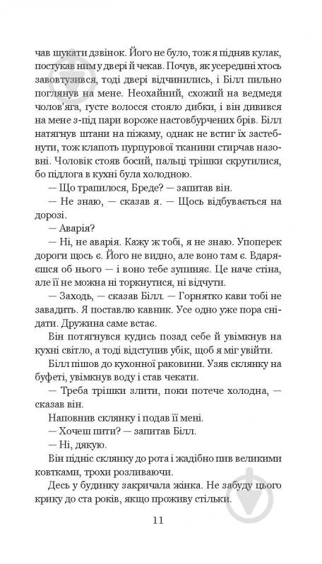 Книга Клиффорд Дональд Симак «Всяке тіло - трава» 978-966-10-5150-7 - фото 12