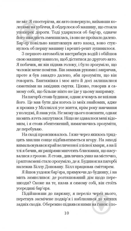 Книга Клиффорд Дональд Симак «Всяке тіло - трава» 978-966-10-5150-7 - фото 11