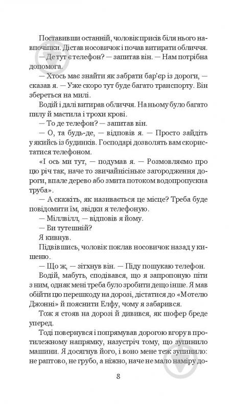 Книга Клиффорд Дональд Симак «Всяке тіло - трава» 978-966-10-5150-7 - фото 9