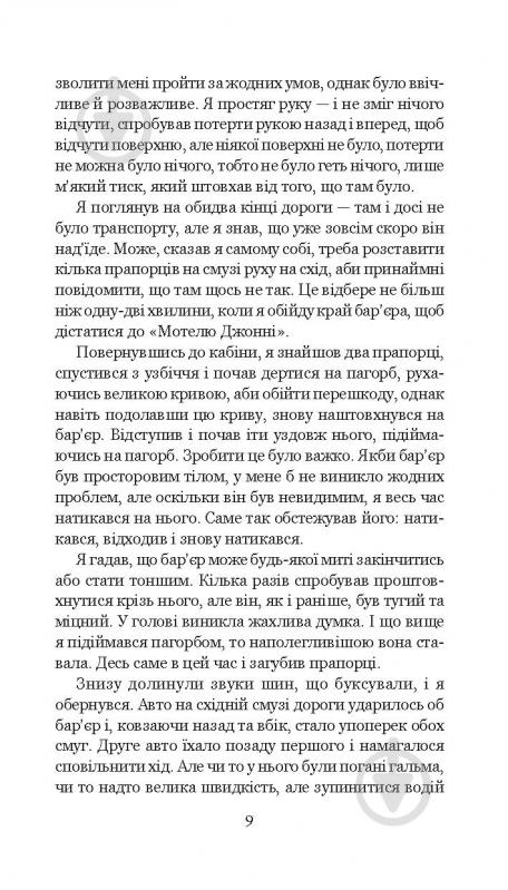 Книга Клиффорд Дональд Симак «Всяке тіло - трава» 978-966-10-5150-7 - фото 10