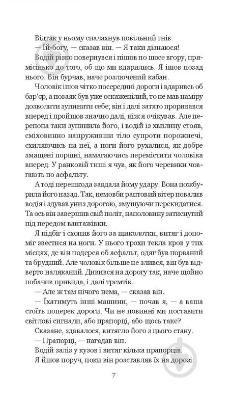 Книга Клиффорд Дональд Симак «Всяке тіло - трава» 978-966-10-5150-7 - фото 8