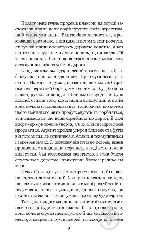 Книга Клиффорд Дональд Симак «Всяке тіло - трава» 978-966-10-5150-7 - фото 6
