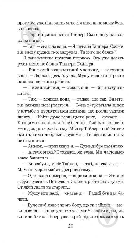 Книга Клиффорд Дональд Симак «Всяке тіло - трава» 978-966-10-5150-7 - фото 21