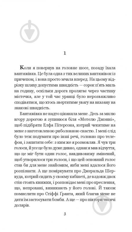 Книга Клиффорд Дональд Симак «Всяке тіло - трава» 978-966-10-5150-7 - фото 4
