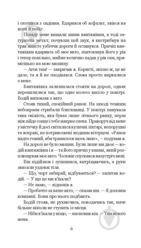 Книга Клиффорд Дональд Симак «Всяке тіло - трава» 978-966-10-5150-7 - фото 7