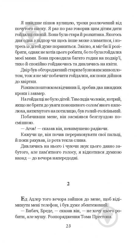 Книга Клиффорд Дональд Симак «Всяке тіло - трава» 978-966-10-5150-7 - фото 24