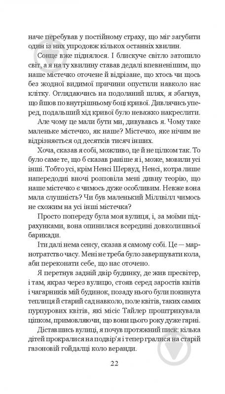 Книга Клиффорд Дональд Симак «Всяке тіло - трава» 978-966-10-5150-7 - фото 23