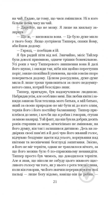 Книга Клиффорд Дональд Симак «Всяке тіло - трава» 978-966-10-5150-7 - фото 22