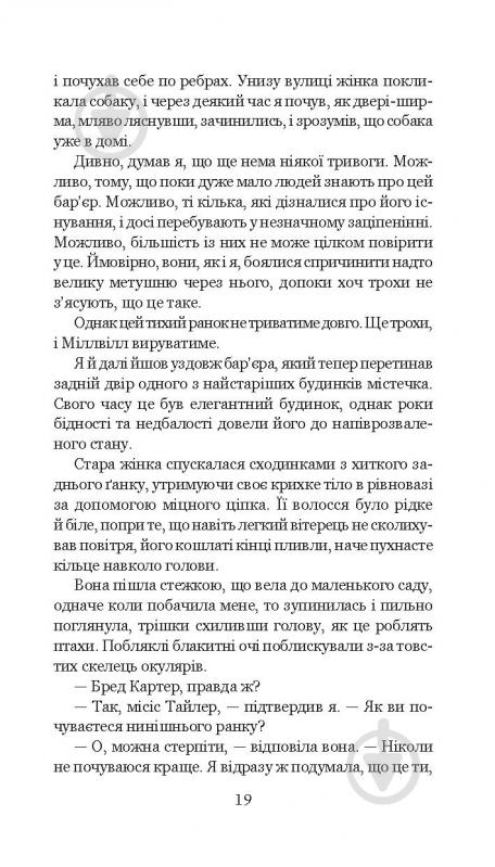 Книга Клиффорд Дональд Симак «Всяке тіло - трава» 978-966-10-5150-7 - фото 20