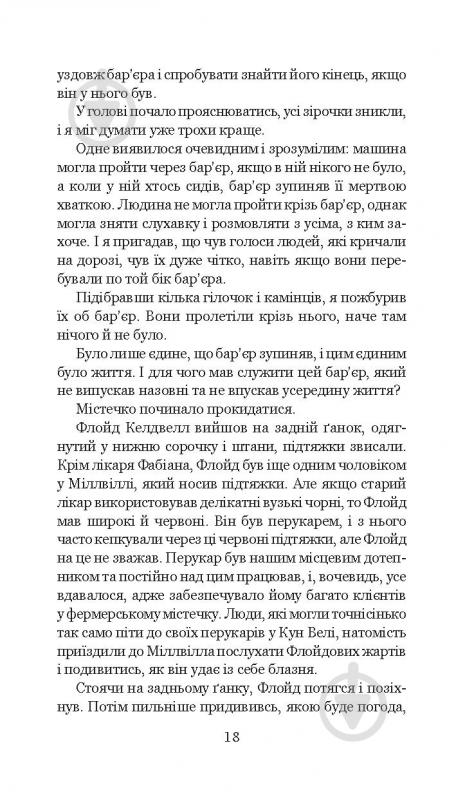 Книга Клиффорд Дональд Симак «Всяке тіло - трава» 978-966-10-5150-7 - фото 19