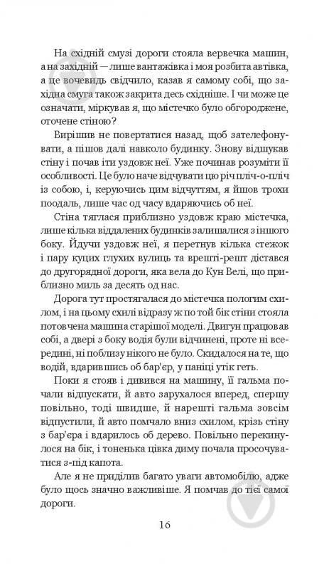 Книга Клиффорд Дональд Симак «Всяке тіло - трава» 978-966-10-5150-7 - фото 17