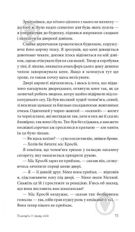 Книга Джеймс Хедли Чейз «Покладіть її серед лілій» 978-966-10-5155-2 - фото 17