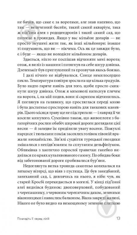 Книга Джеймс Хедли Чейз «Покладіть її серед лілій» 978-966-10-5155-2 - фото 15