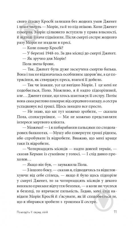 Книга Джеймс Хедли Чейз «Покладіть її серед лілій» 978-966-10-5155-2 - фото 13