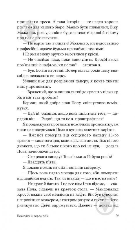 Книга Джеймс Хедли Чейз «Покладіть її серед лілій» 978-966-10-5155-2 - фото 11