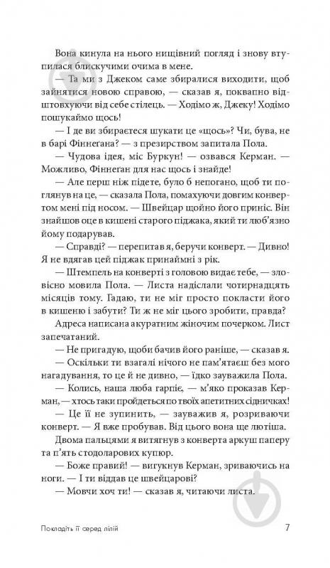 Книга Джеймс Хедли Чейз «Покладіть її серед лілій» 978-966-10-5155-2 - фото 9