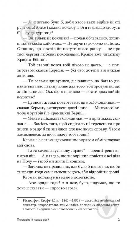 Книга Джеймс Хедли Чейз «Покладіть її серед лілій» 978-966-10-5155-2 - фото 7