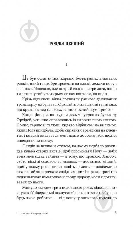 Книга Джеймс Хедли Чейз «Покладіть її серед лілій» 978-966-10-5155-2 - фото 5