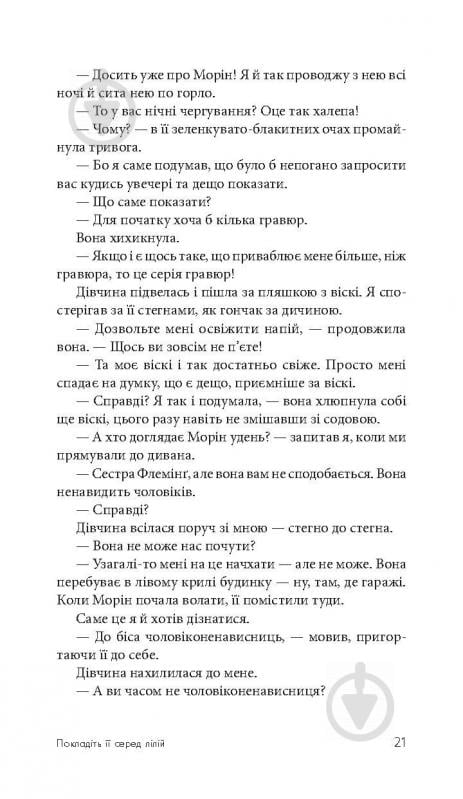 Книга Джеймс Хедли Чейз «Покладіть її серед лілій» 978-966-10-5155-2 - фото 23