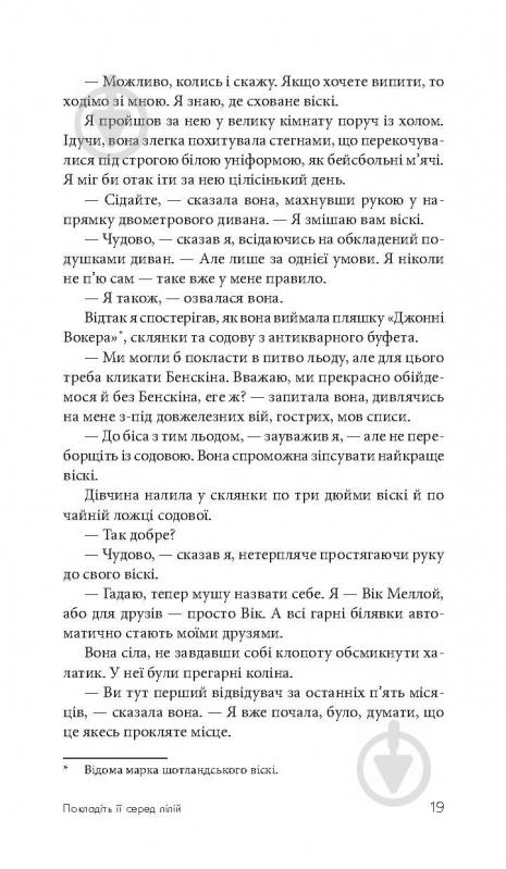 Книга Джеймс Хедли Чейз «Покладіть її серед лілій» 978-966-10-5155-2 - фото 21