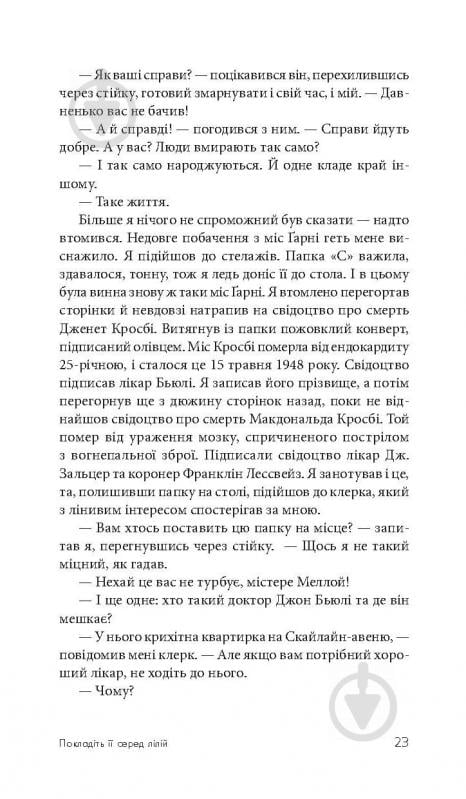 Книга Джеймс Хедли Чейз «Покладіть її серед лілій» 978-966-10-5155-2 - фото 25