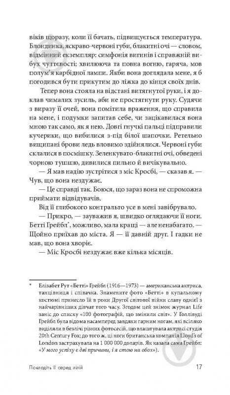 Книга Джеймс Хедли Чейз «Покладіть її серед лілій» 978-966-10-5155-2 - фото 19