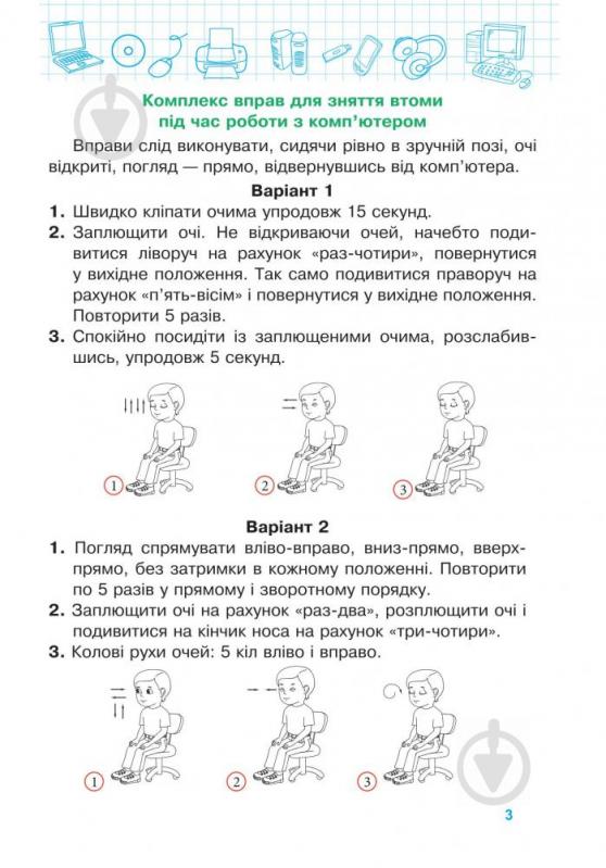 Пособие для обучения Оксана Кульматицкая «Информатика: рабочая тетрадь: 4 класс: к учебнику А.В. Коршуновой По обновленной программе» 978-966-10-5185-9 - фото 4