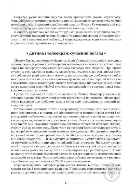 Книга Марія Чумарна «Рухливі розвивальні ігри для талановитих і кмітливих : від 5 до 12» 978-966-10-5186-6 - фото 12